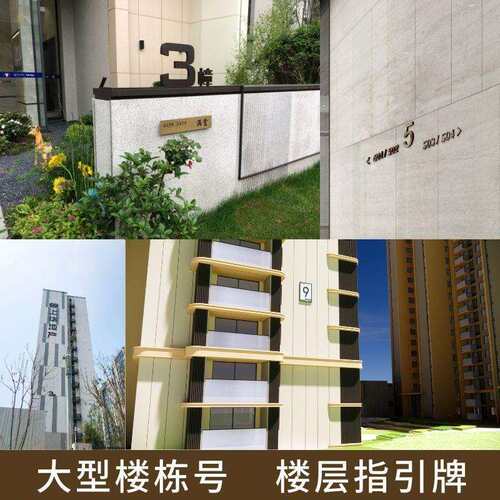 地产小区标识标牌整套可定指引牌导视牌楼栋号楼层号地库指引导视