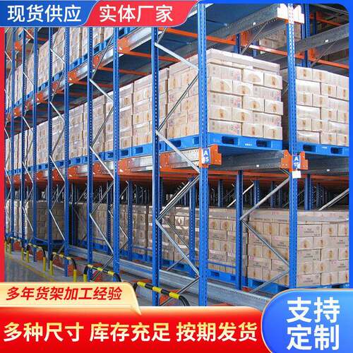 重型横梁货架多层置物架贯通货架工业仓储高位层网交叉车托盘货架