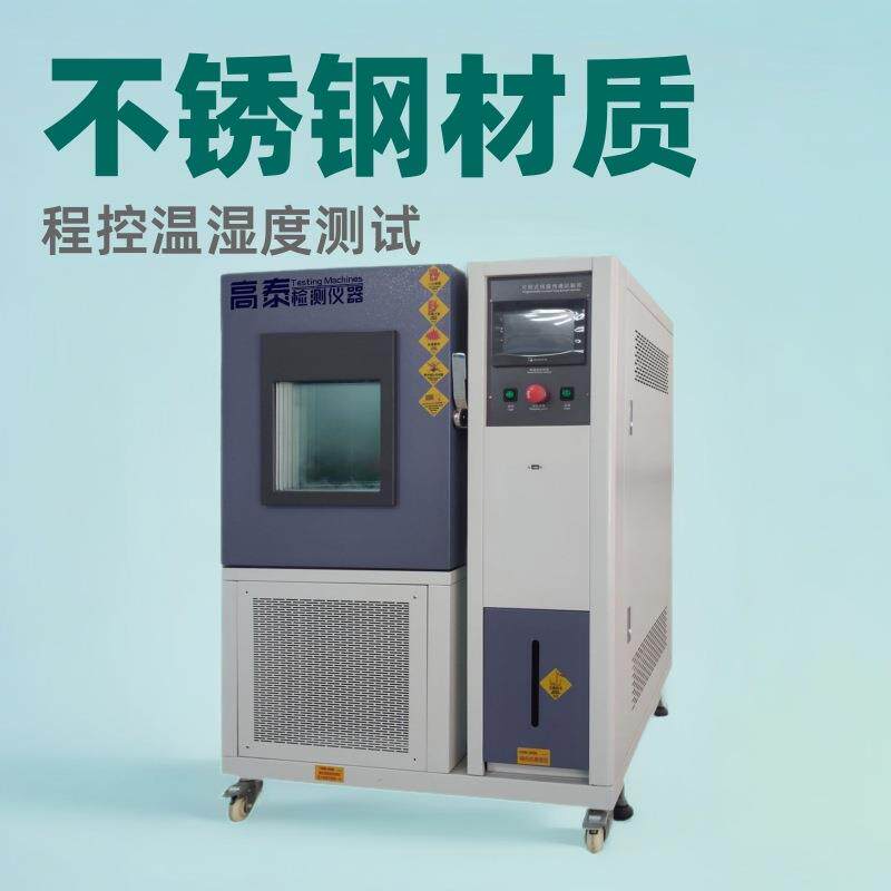 高低温交变湿热试验机冷热循环不锈钢材质程控温湿度测试设备温控