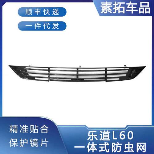 适用于乐道l60防虫网汽车用品配件改装黑化装饰护网