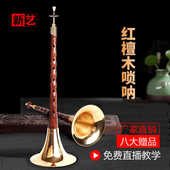 浅竺红檀唢呐乐器全套唢呐乐器初学者演奏型唢呐D调喇叭