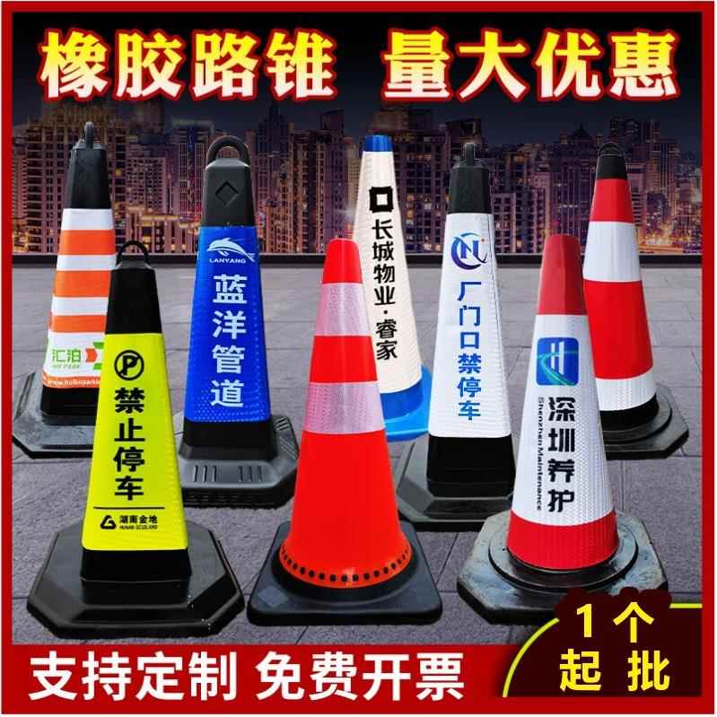 橡胶路锥雪糕筒请勿泊车隔离路障椎禁止停车桩反光路障三角地锥桶