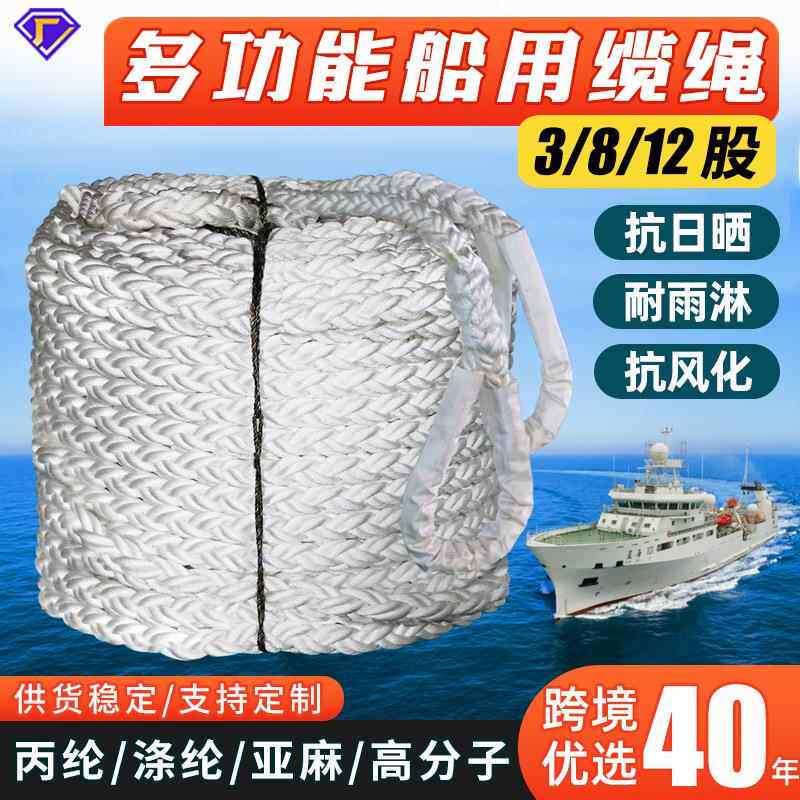缆绳船用锚绳撇缆绳船舶缆绳工业绞制绳聚丙烯3股8股游艇抛锚船绳 - 实物图