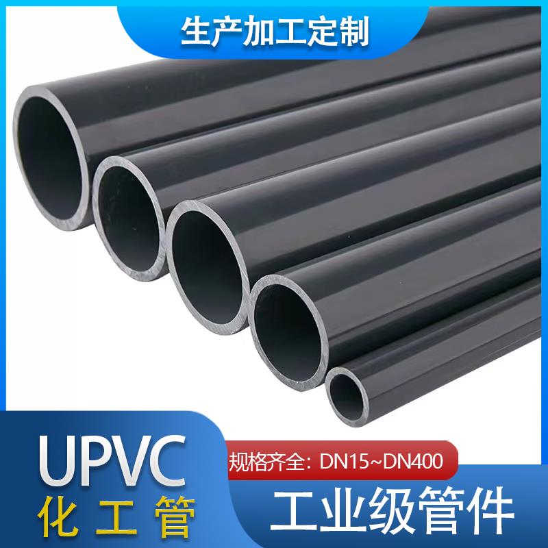 国标PVC化工管 塑料耐腐蚀工业管管道管子配件加厚塑料管材dn20 2