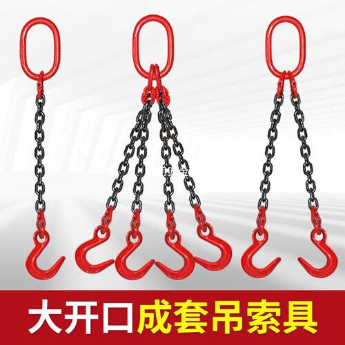 大口链条吊索组合开钩起LWH重吊具吊吊环具铁链吊车吊链行车宽口