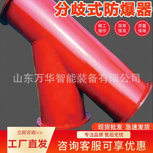 矿用小型分歧式防爆器地下管线防护输气管道安全设备分歧式防爆器