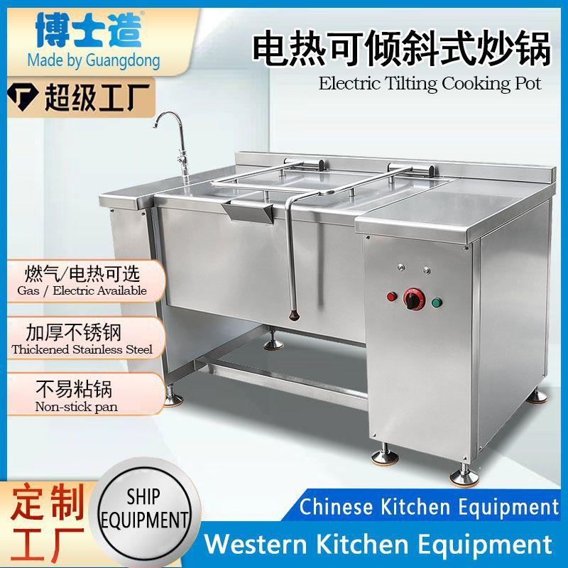 电动可倾式炒锅欧美意式平底煎煮炖灶台燃气电热出口定制商用大型