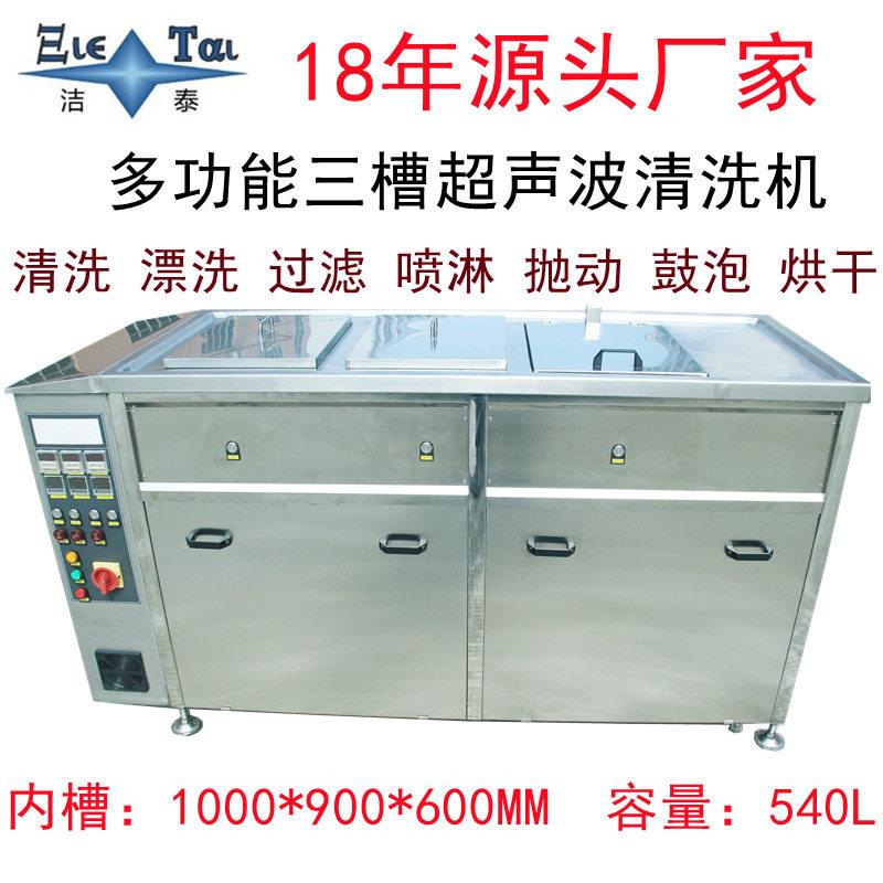 大型发动机热交换器清洗设备JTS-108三槽超声波清洗机厂家