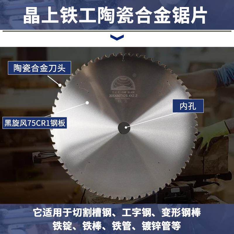 晶上铁工冷切锯片110/254/305/355切割陶瓷合金切割机钢筋