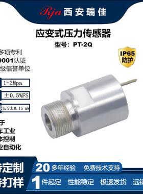 高精度压力变送器PT2Q大量程2Mpa液压气压油压压力传感器厂家直销