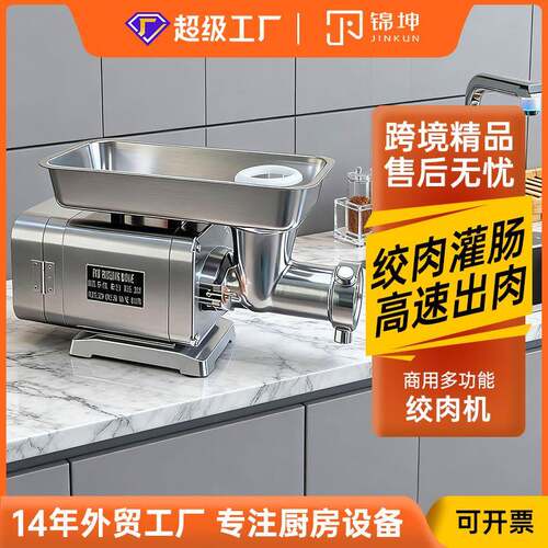 锦坤MH-337台式绞肉机商业用大容量不锈钢灌肠搅馅碎肉机现货