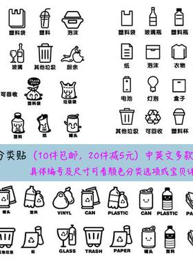 卫生间物品分类贴纸垃圾家庭用品提示可回收垃圾袋纸玻璃电池灯泡
