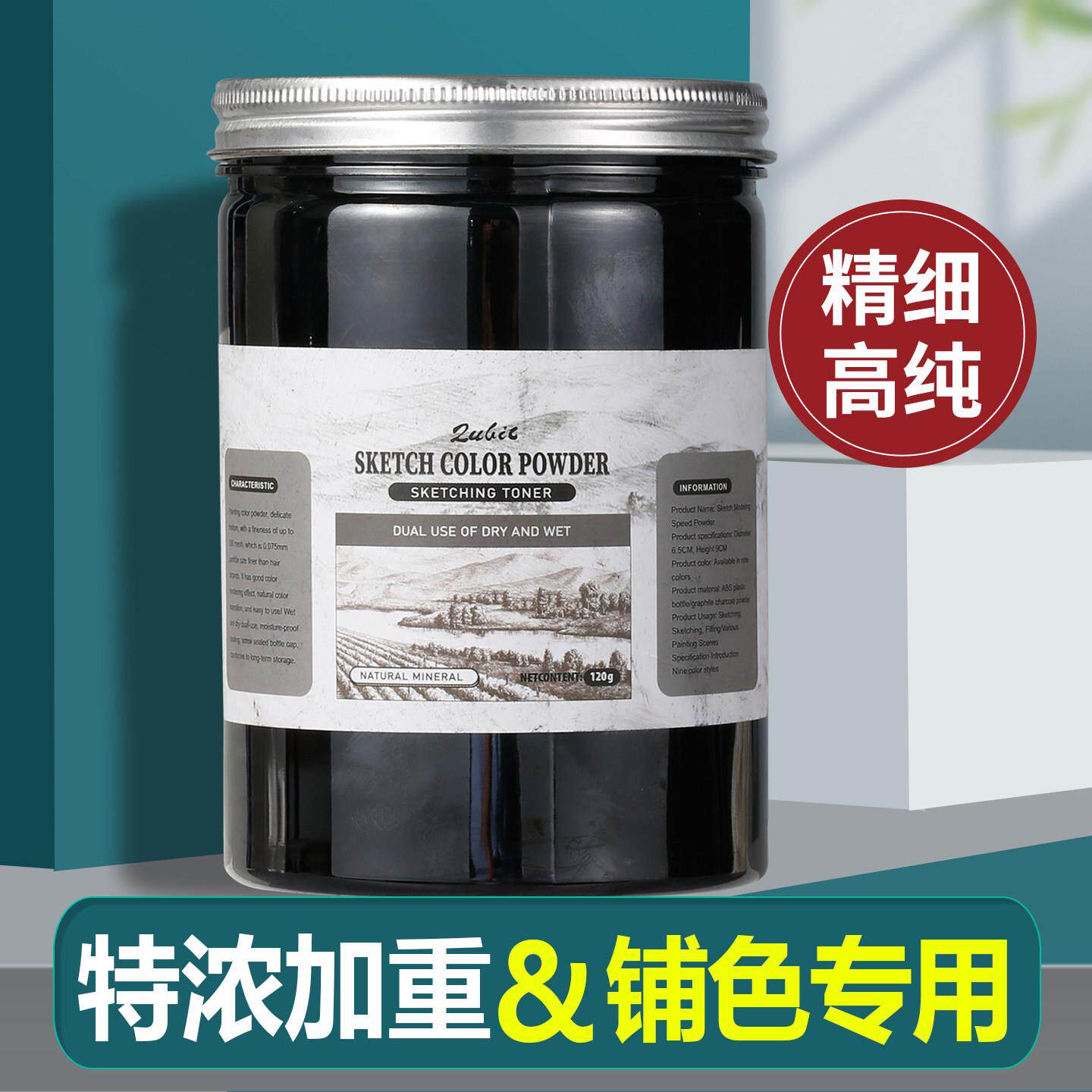素描碳粉美术生专用特浓单黑色炭粉造型粉绘画色粉速铺粉铺色碳粉