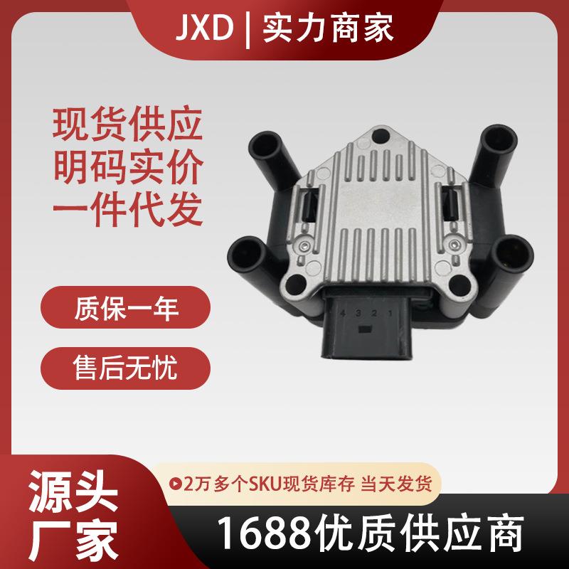 厂价032905106032905106E032905106适用捷达汽车点火线圈