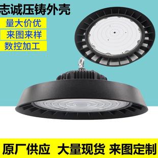 压铸铝厚料100w200w250w300w白色防飞透镜ufo外壳套件
