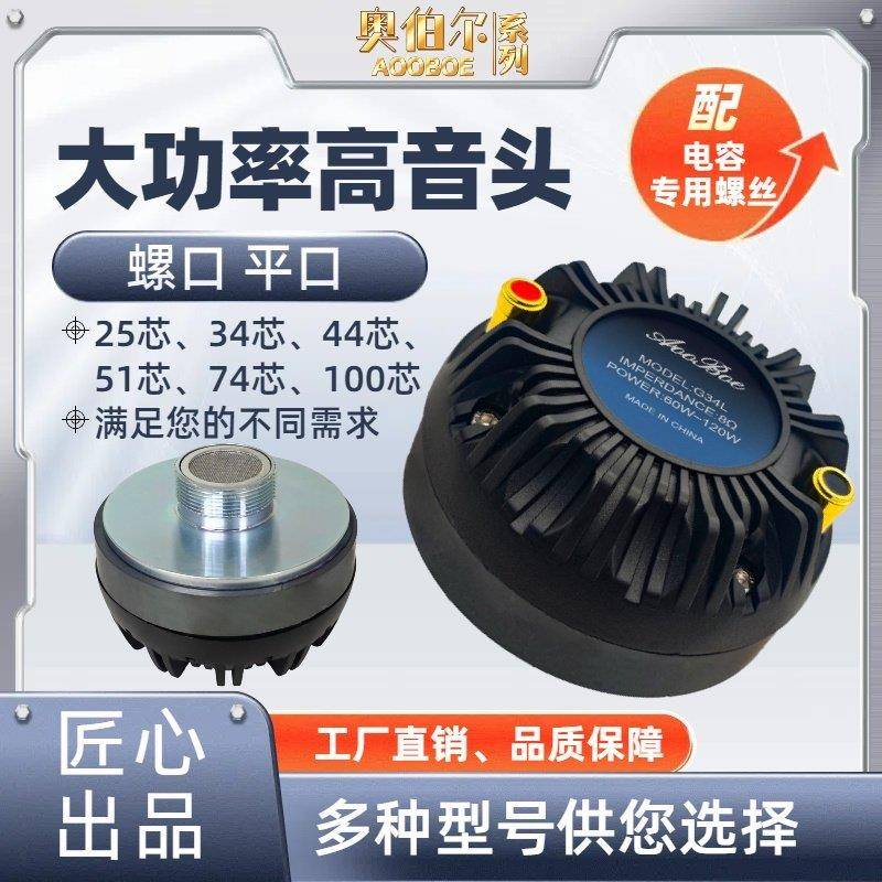 高音头25芯51芯100芯高音头号角高音驱动头专业舞台音响高音头
