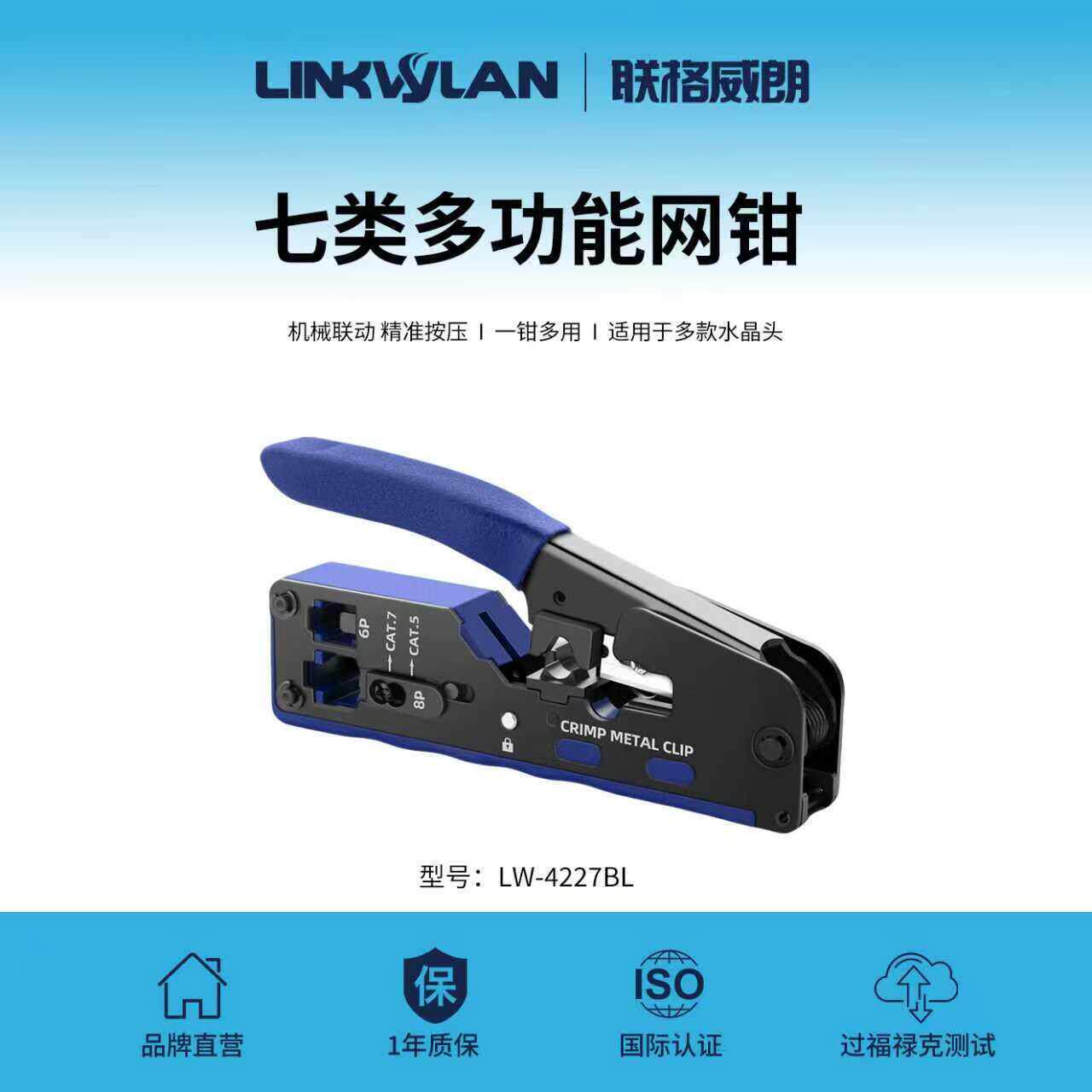 联格威朗七类网路线压线钳子专业级超六7类穿孔式尾夹水晶头压线
