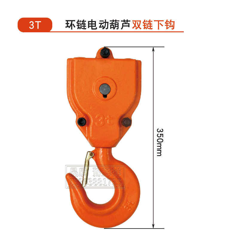 环链吊钩轴承挂钩机单双钩电动葫芦 下葫芦吊链条式专用上钩链条/
