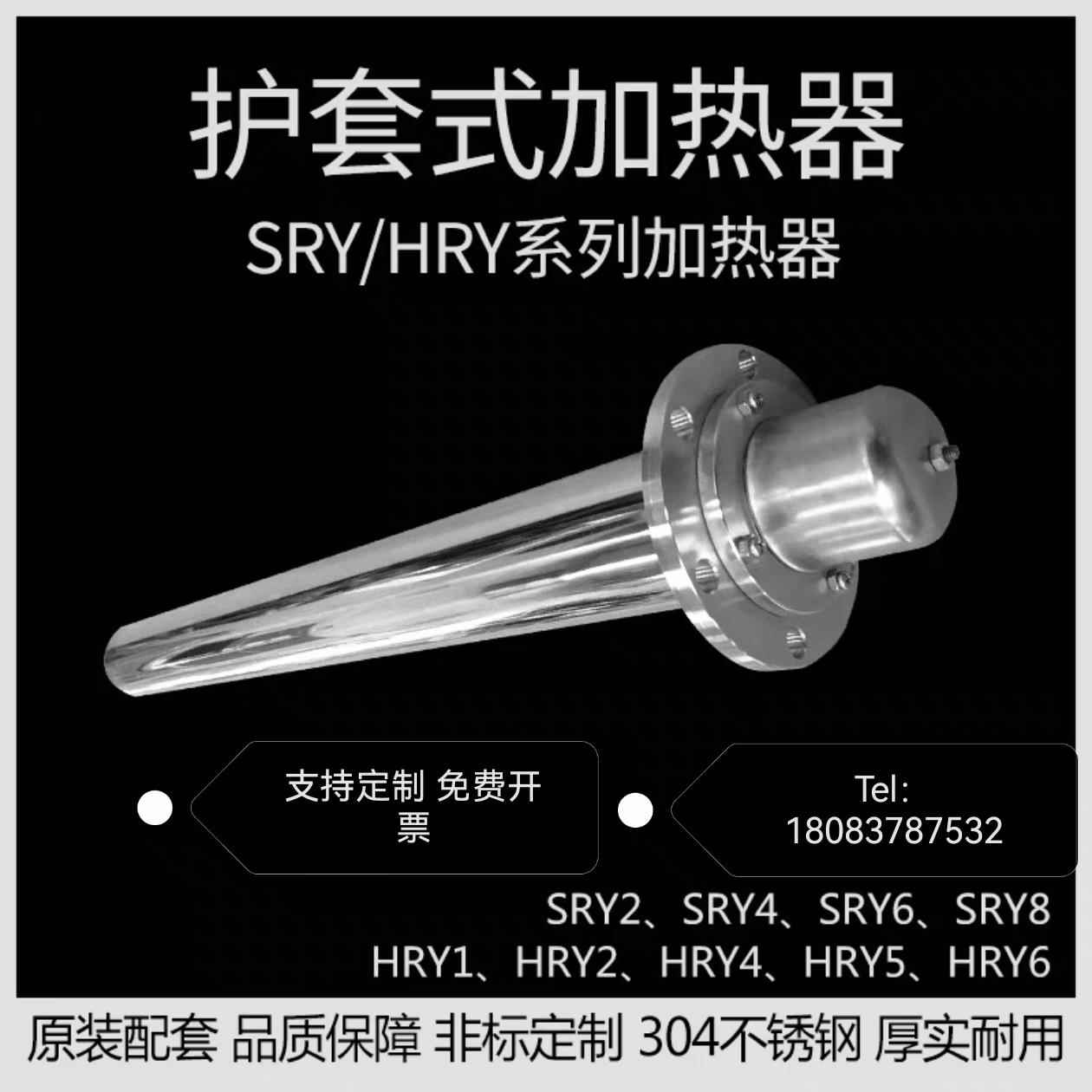护套式电加热器220V/380V. HRY4/HRY5定制法兰电加热管SRY6-6