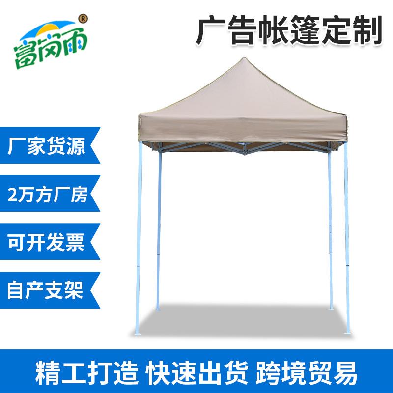 广告帐篷2*2户外遮阳加粗帐篷摆摊折叠展览帐篷加工LOGO厂家