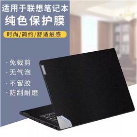 纯色磨砂笔记本贴纸适用联想小新air14电脑贴膜Pro16保护套拯救者R7000外壳膜2024yoga14s可定制订做