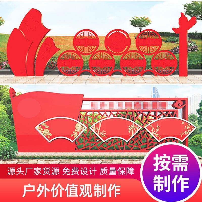 价值观宣传牌校园宣传栏社区公园精神文明建设铁艺雕塑造型宣传牌