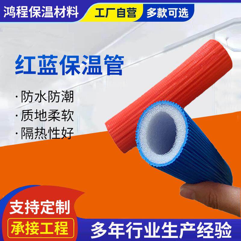 橡塑保温管厂家B级橡塑保温管空调海绵管红蓝橡塑空调保温红蓝管