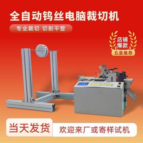 全自动钨丝电脑切割机胶管铁丝胶带切管机多功能不锈钢金属裁切机