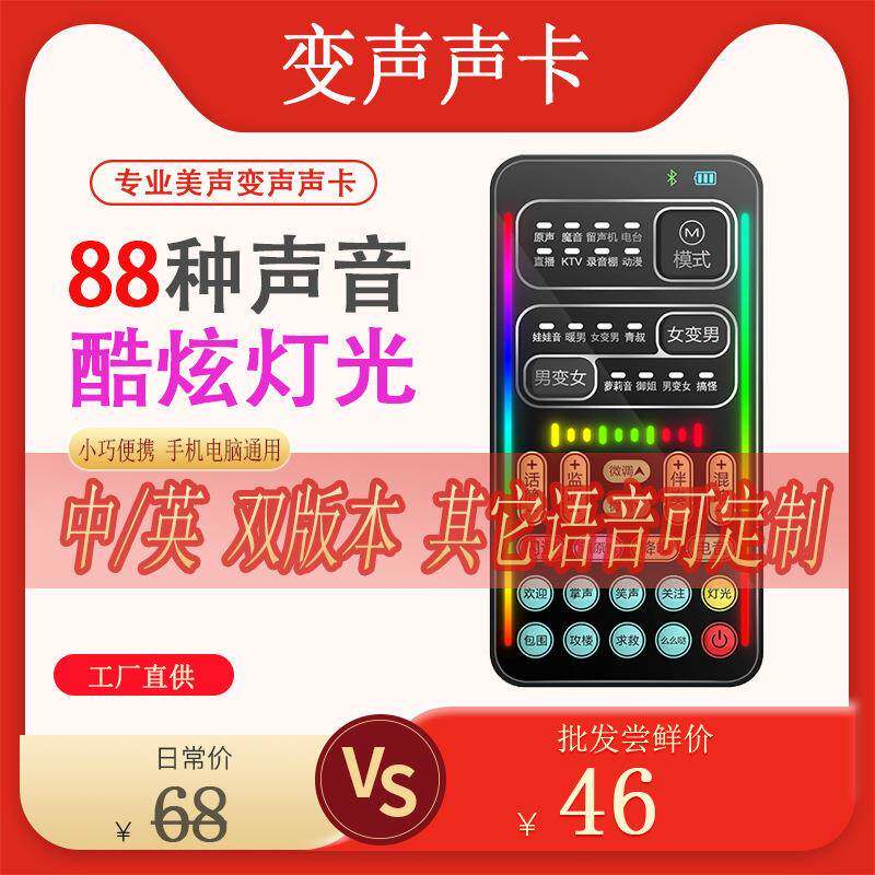 i9变声器便携声卡一键变声,直播唱歌手机电脑变音器