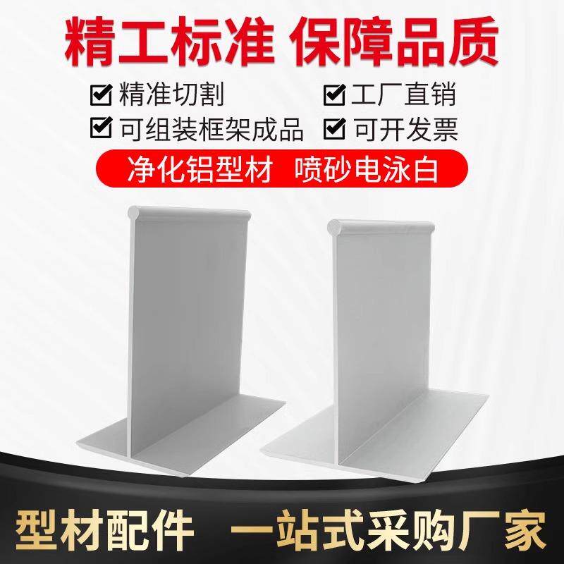 净化铝型材tLAO型8铝条收条6*吊字顶T字铝龙骨压条铝合金丁铝口吊