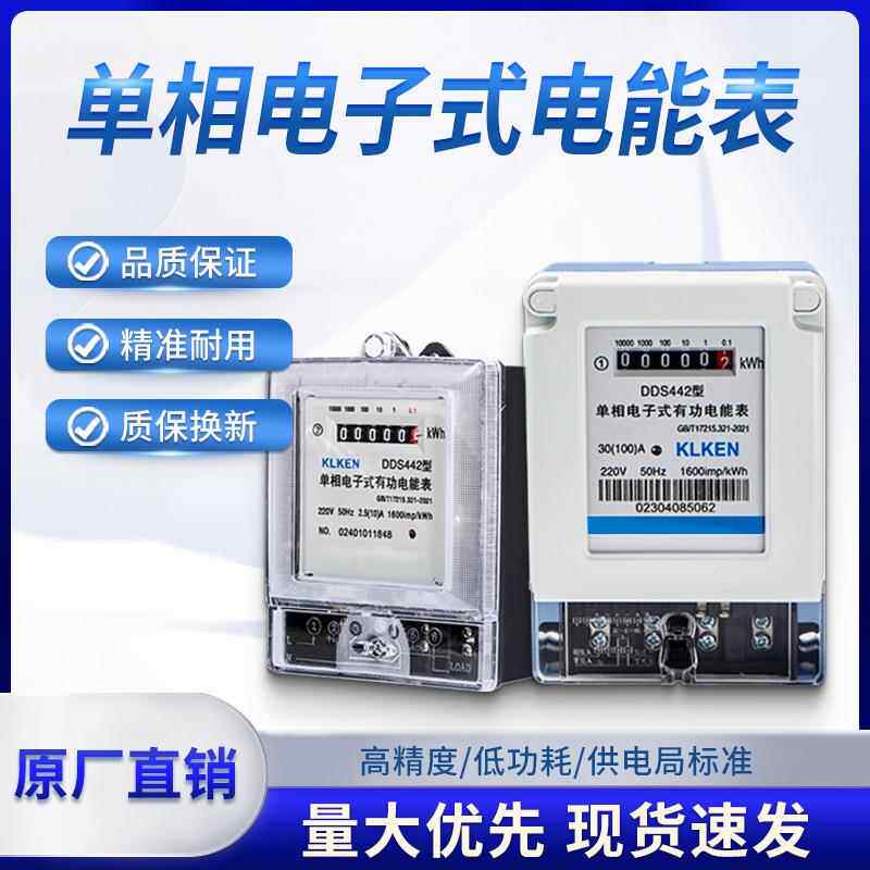 单相电表家用220v分表数字智能出租房火表高精度空调电子式电度表
