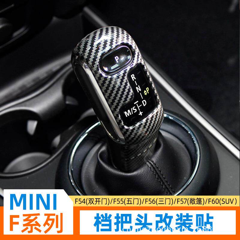 专用宝马MINI迷你内饰用品改装ONE内饰F55F56F54F60档把盖贴片