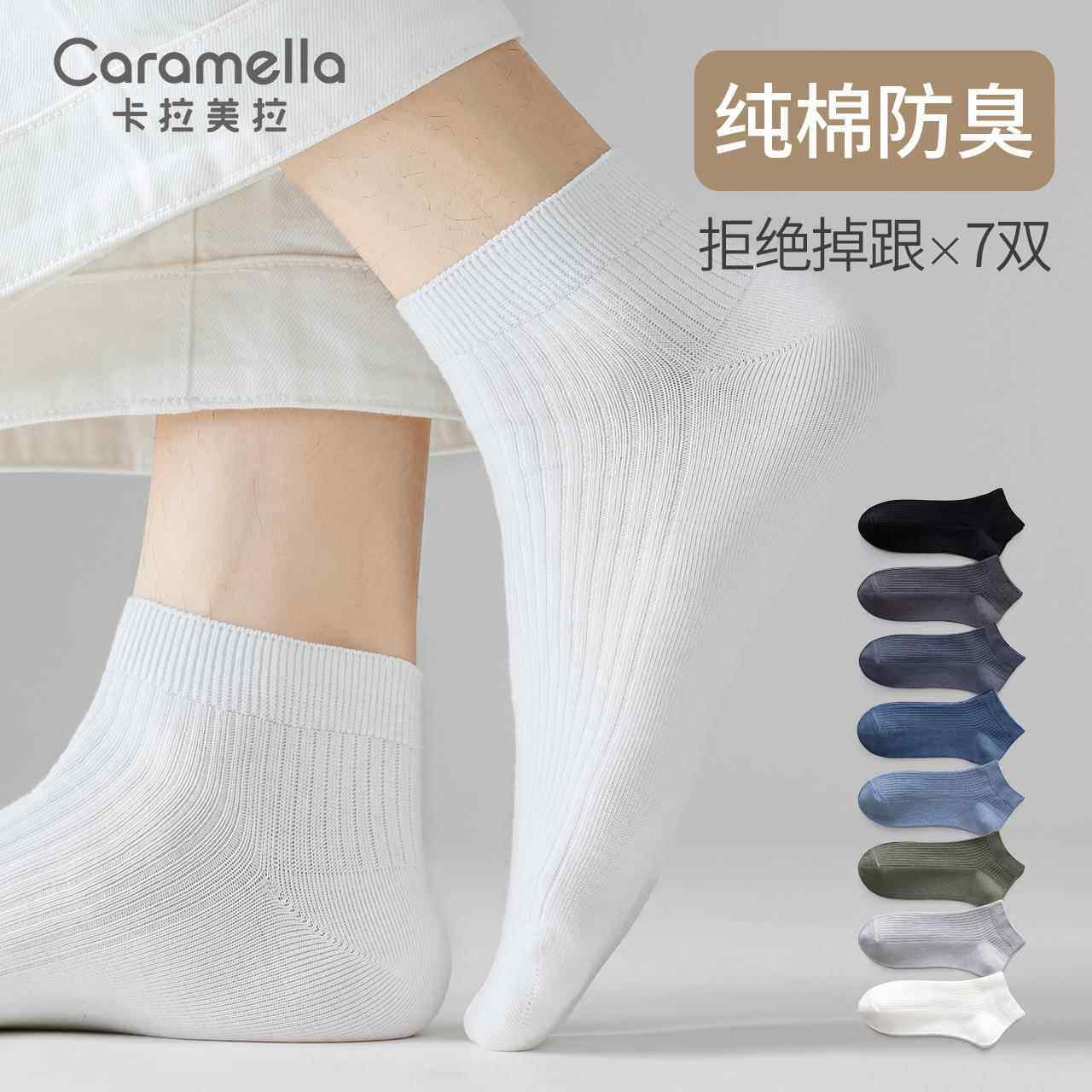 caramella袜子男短袜春秋季棉袜子男士船袜短袜袜子透气棉袜