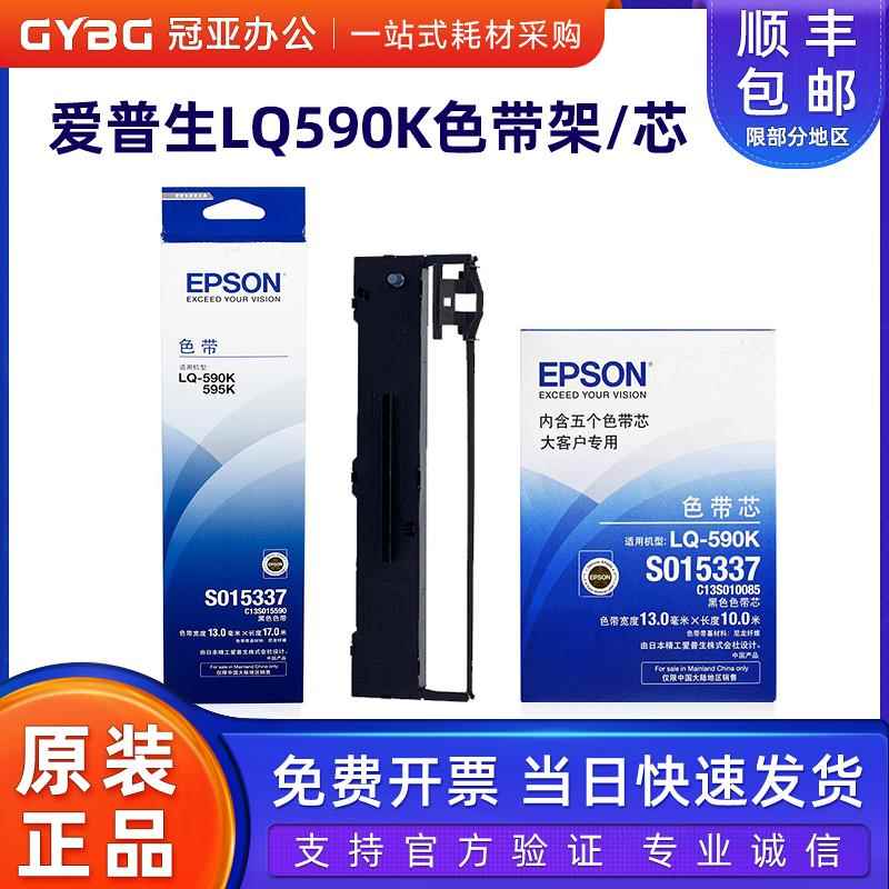 原装爱普生LQ590K色带架 框 色带芯LQ595K 595KII 590KII S015337