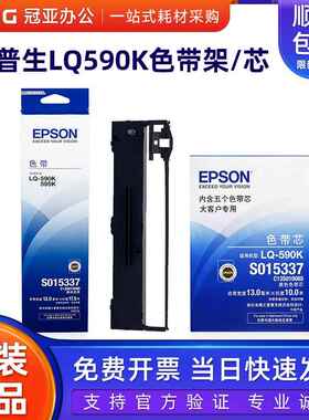 原装爱普生LQ590K色带架 框 色带芯LQ595K 595KII 590KII S015337