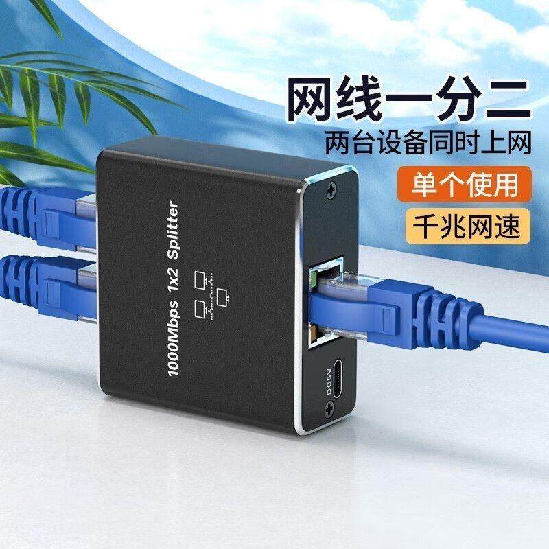 网路线延长线一分二千兆网路分配器交换机扩充器路由器监控同时上网
