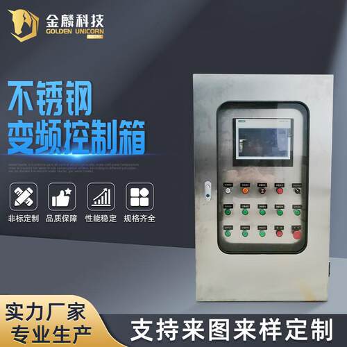压滤机设备循环水泵变频启动柜电防变频电控箱不锈钢变频控制箱
