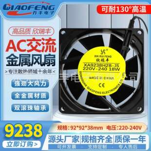 220 380铁叶散热风扇 9.2cm散热风扇110 欣瑞丰全金属耐高温9238