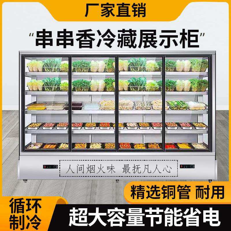 尚厨麻辣烫展示柜冷藏冷冻商用保鲜柜冷柜冰柜串串风幕点菜柜
