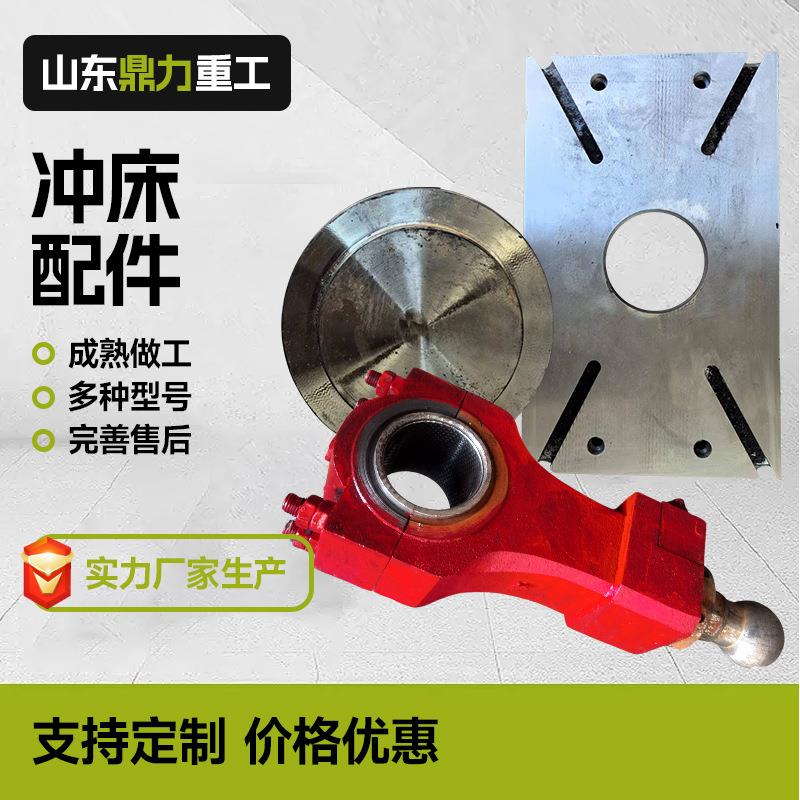 冲床配件加工大齿轮皮带轮中套铜瓦曲轴球头丝杆金属冲床全套配件