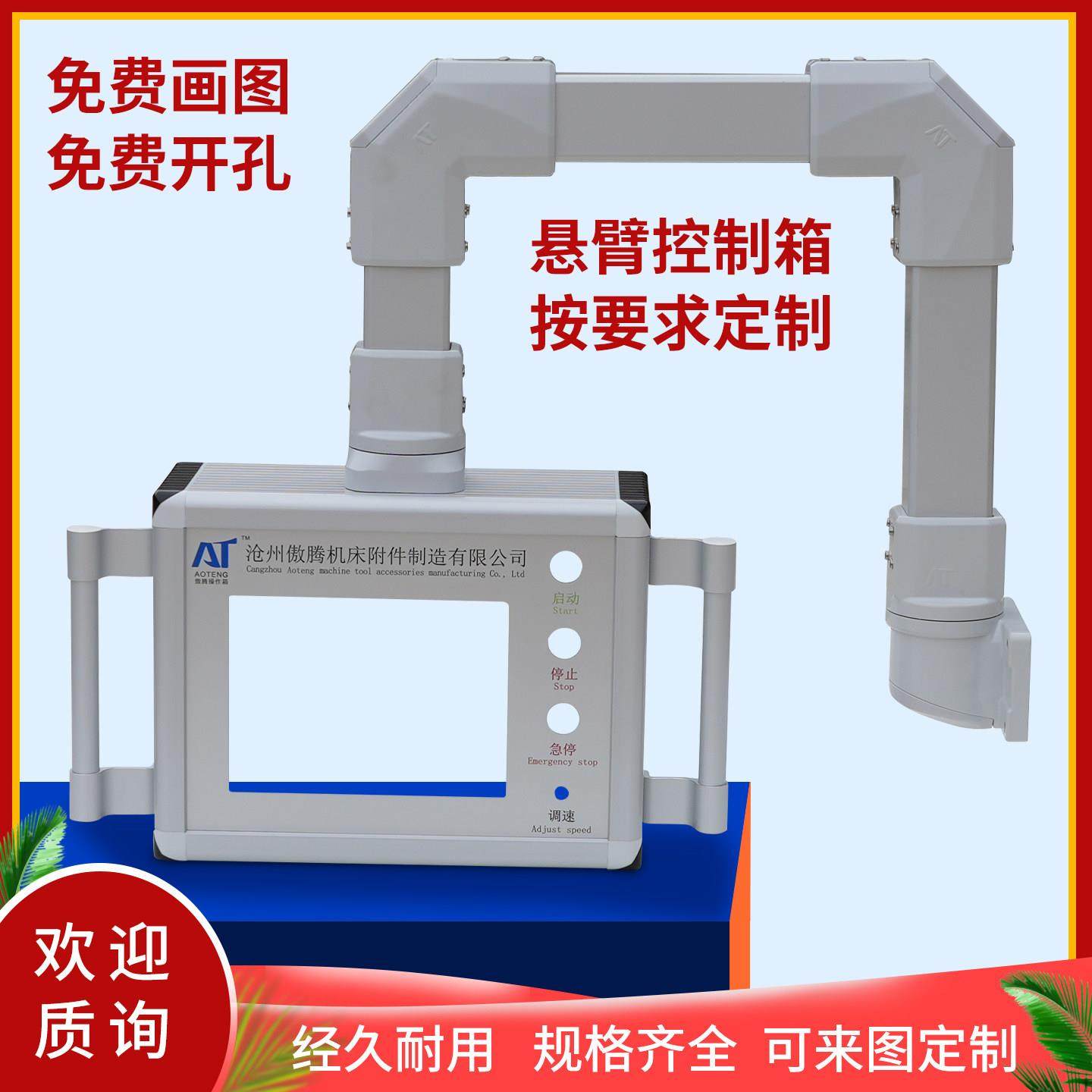 悬臂控制箱机床移动吊臂触摸屏安装盒7寸10寸吊臂摇臂箱机床组件,电子/电工,配电控制柜/控制箱,淘宝优惠券,粉丝福利购,淘宝优惠卷