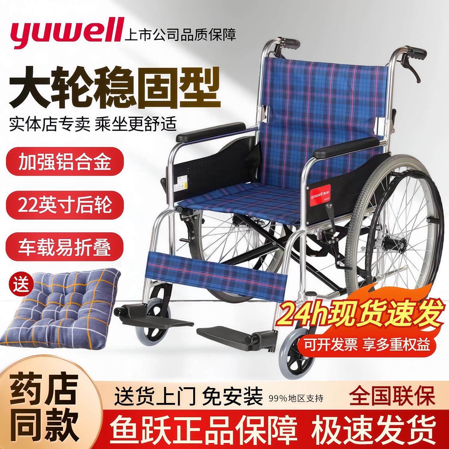 鱼跃轮椅H030C 铝合金轻便折叠老年人身心障碍人士手动轮椅车大轮