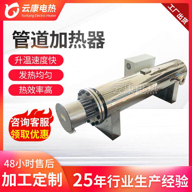 不锈钢重油防爆管道加热器氮气加热器循环污水废气处理管道加热器
