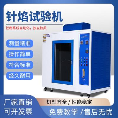 塑料针焰燃烧试验仪针焰实验仪针焰测试机针焰燃烧试验机阻燃试验