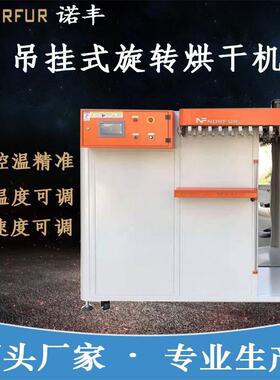 厂家直销皮具手袋油边烘干机吊挂式皮带肩带烤箱机械