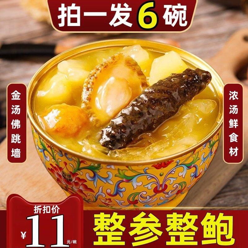 佛跳墙正宗金汤鲍鱼海参速食半成品滋补加热即食便宜礼盒装罐装