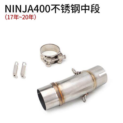 忍者NINJA400 Z400 Z250 Z300 Z250SL中段钛合金前段摩托车排气管