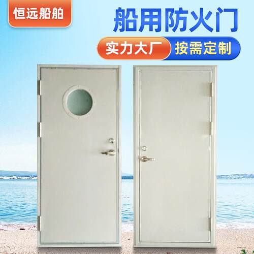 船用钢质单扇防火门 不锈钢铝合金船用防火门 单开密封船用门