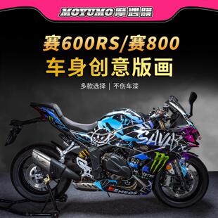 适用于钱江赛600RS/800拉花贴纸车身版画防撞条膜机车改装配件