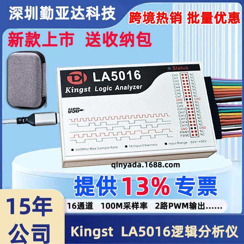 Kingst LA5016逻辑分析仪 500M采样率 16通道 单片机调试跨境热销
